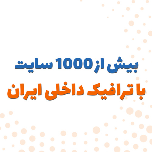 جامع‌ترین لیست سایت های داخلی