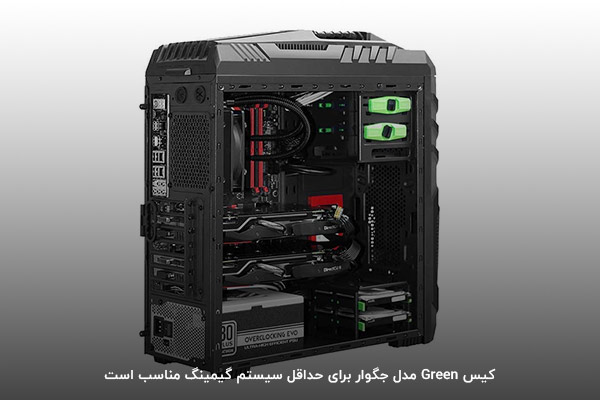 کیس گرین با فضای کافی و قیمت مناسب برای قطعات گیمینگ