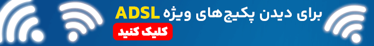 خرید اینترنت ADSL
