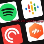 معرفی بهترین اپلیکیشن پادکست برای تمام پلتفرم ها