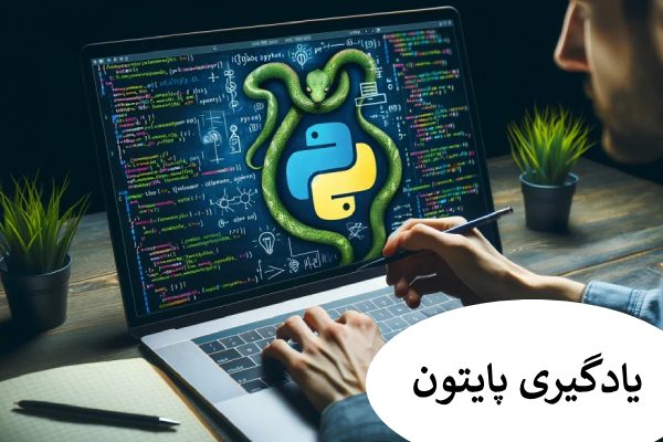 یادگیری پایتون