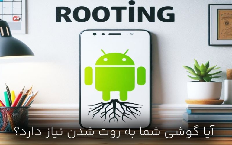 مراحل گام به گام روت کردن گوشی اندروید