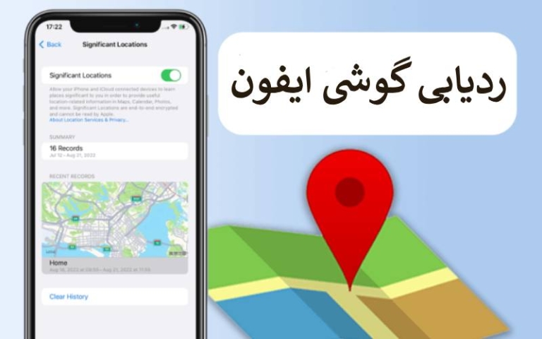 انواع راه‌های ردیابی گوشی ایفون