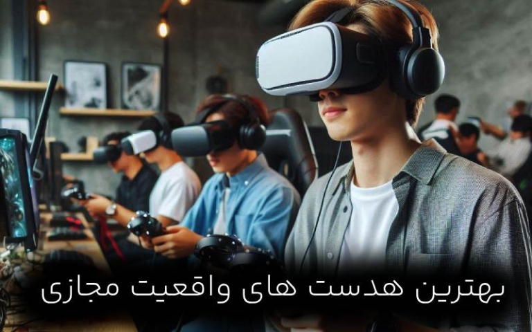 راهنمای جامع بهترین هدست‌ های واقعیت مجازی