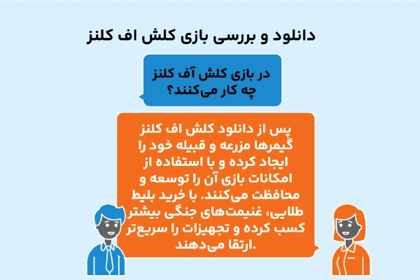 جذابیتهای کلی بازی کلش اف کلنز