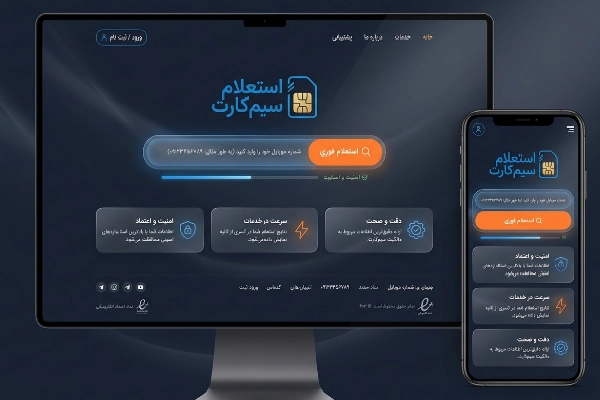 استعلام سیم کارت