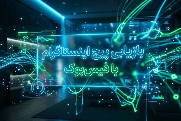 بازیابی پیج اینستا با فیسبوک